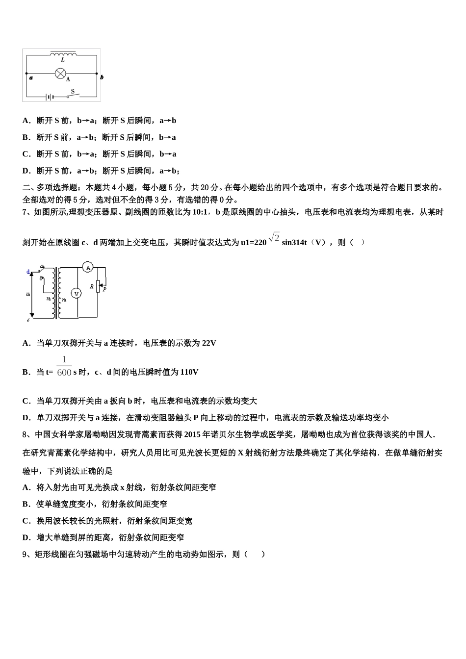 山西省朔州市怀仁县一中2025年高二下物理期中考试模拟试题含解析_第3页