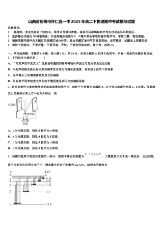 山西省朔州市怀仁县一中2025年高二下物理期中考试模拟试题含解析