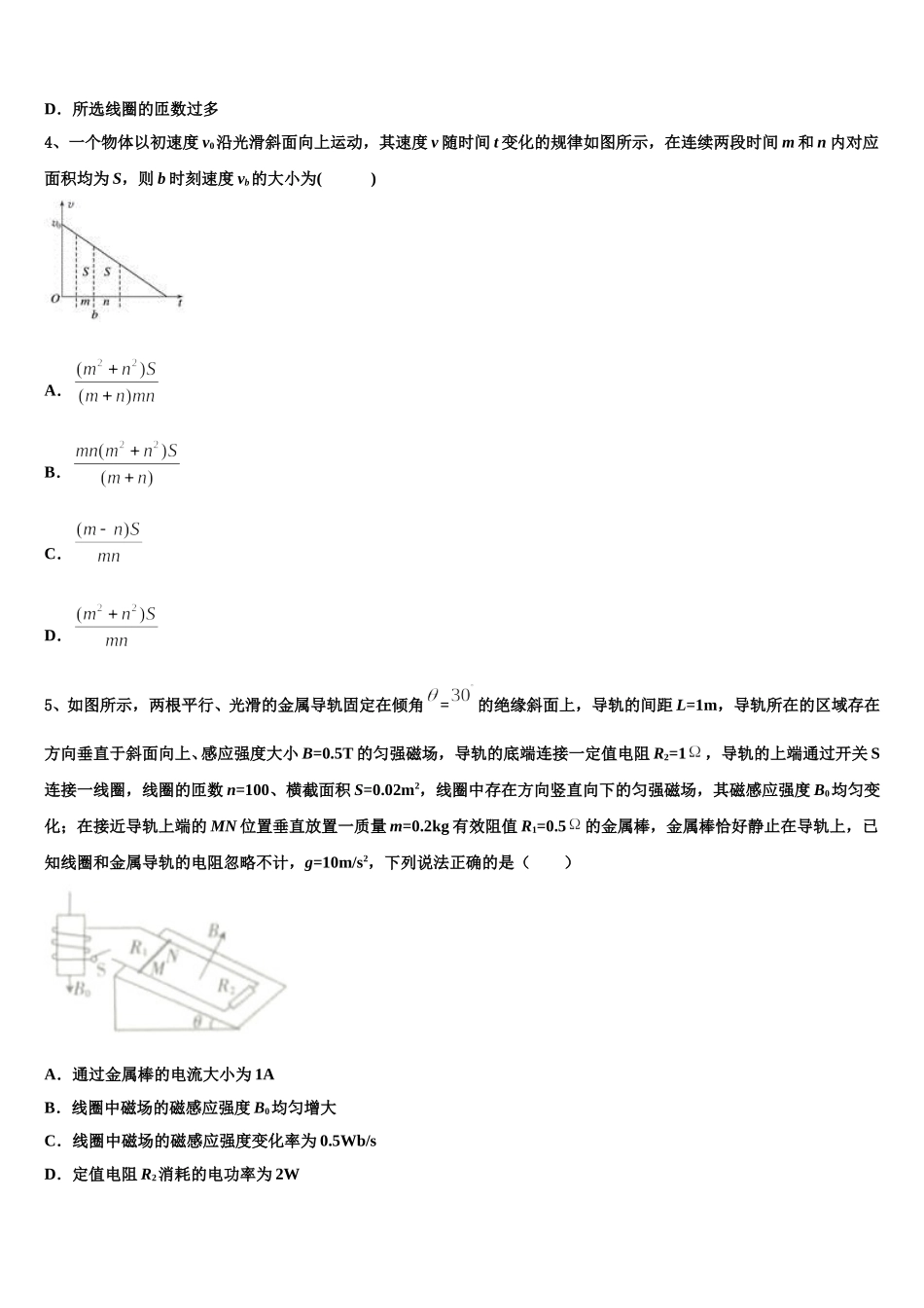 山西省朔州市应县一中2024-2025学年物理高二下期中考试模拟试题含解析_第2页