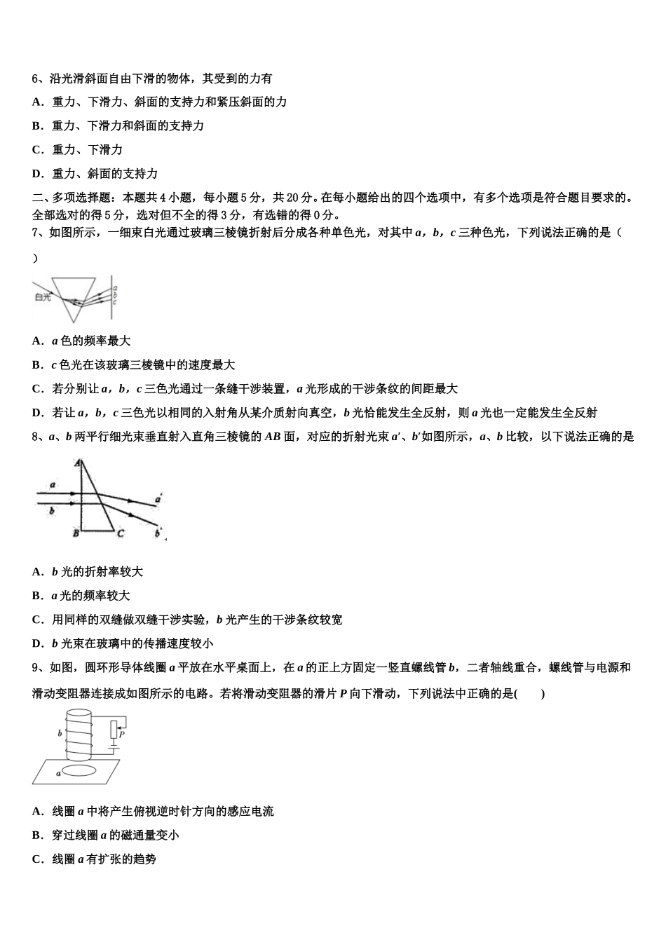 山西省朔州市应县一中2024-2025学年物理高二下期中考试模拟试题含解析_第3页
