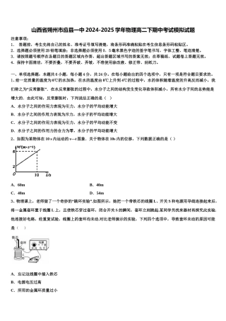 山西省朔州市应县一中2024-2025学年物理高二下期中考试模拟试题含解析