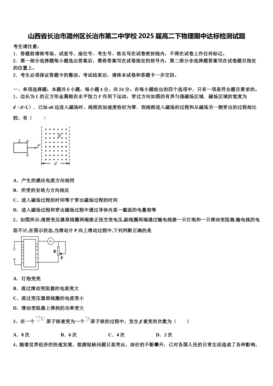 山西省长治市潞州区长治市第二中学校2025届高二下物理期中达标检测试题含解析_第1页