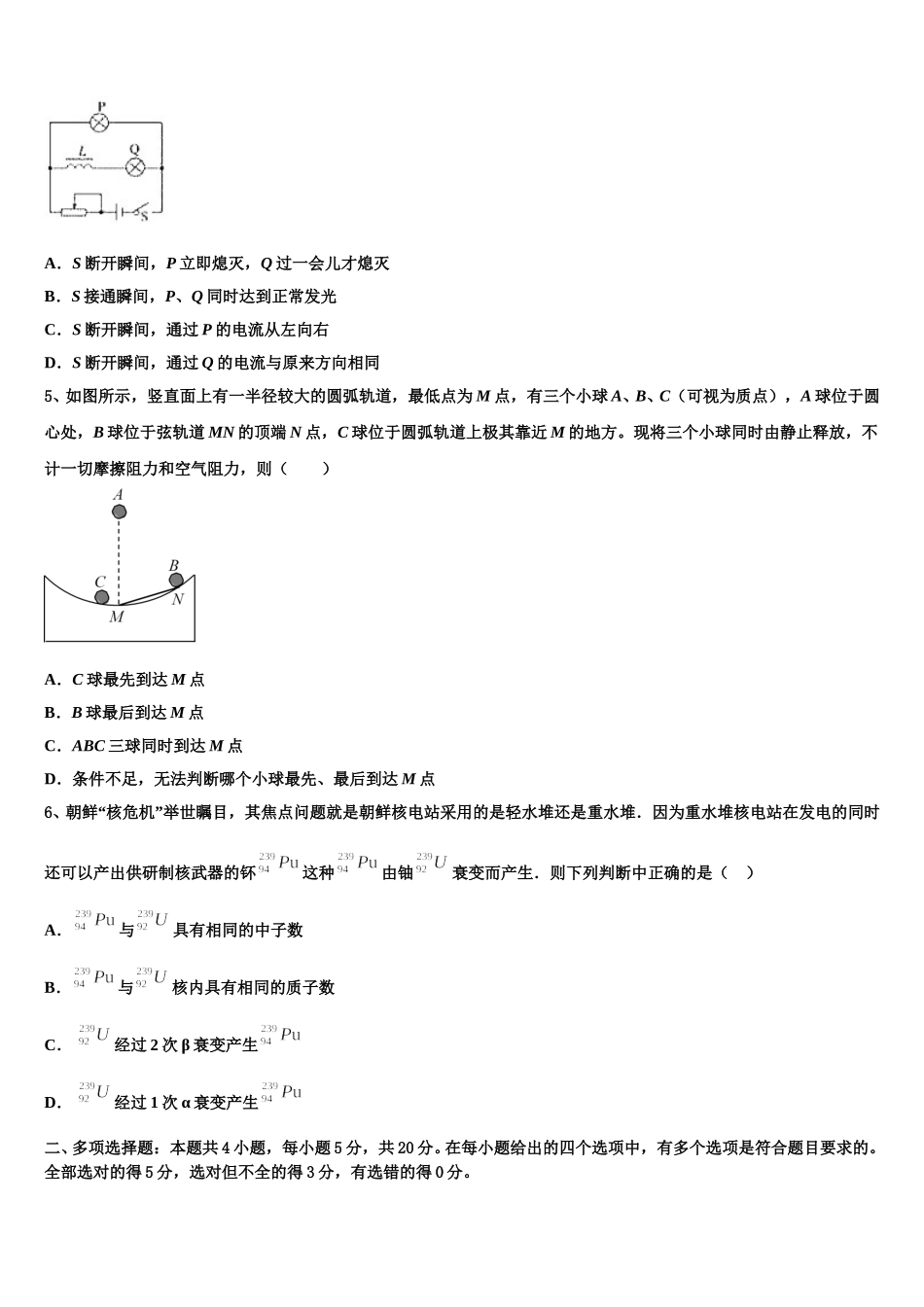 山西省运城中学芮城中学2025年物理高二第二学期期中质量检测试题含解析_第2页