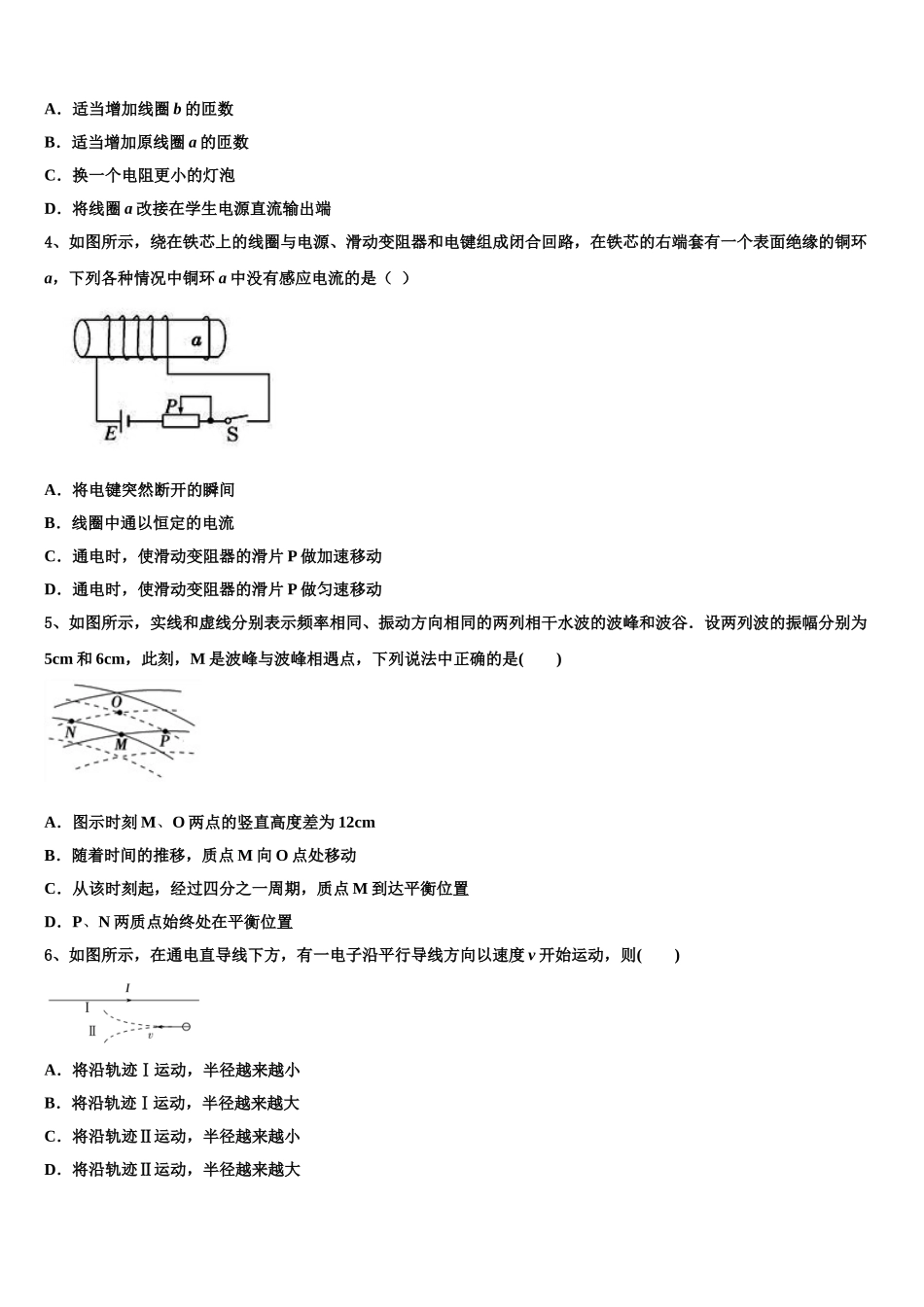 山西省太原市实验中学2024-2025学年物理高二下期中质量检测试题含解析_第2页