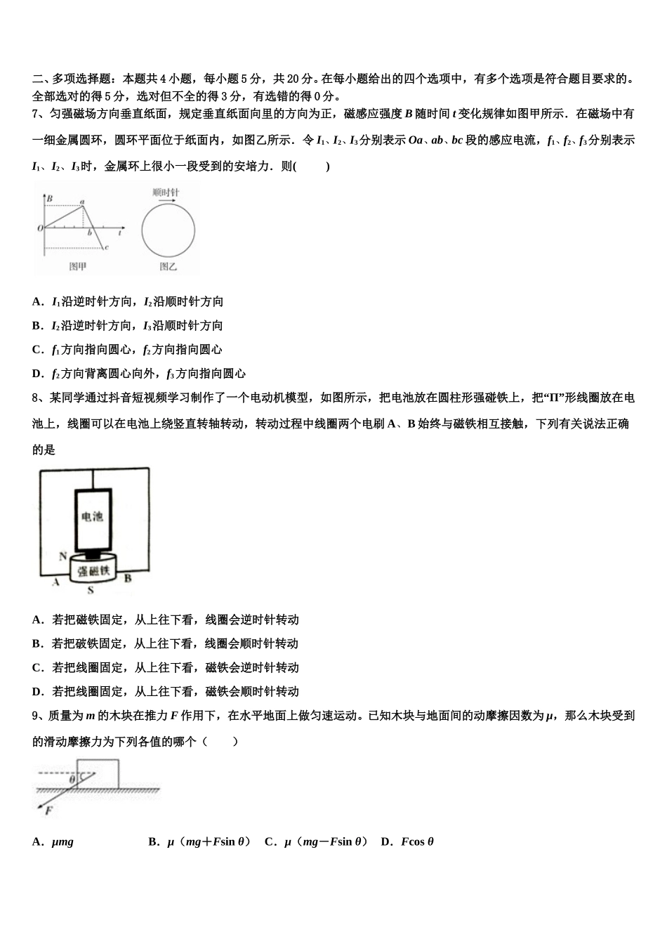 山西省太原市实验中学2024-2025学年物理高二下期中质量检测试题含解析_第3页