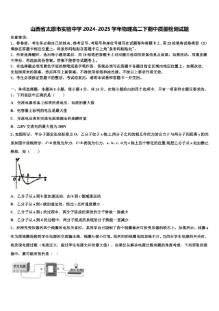 山西省太原市实验中学2024-2025学年物理高二下期中质量检测试题含解析