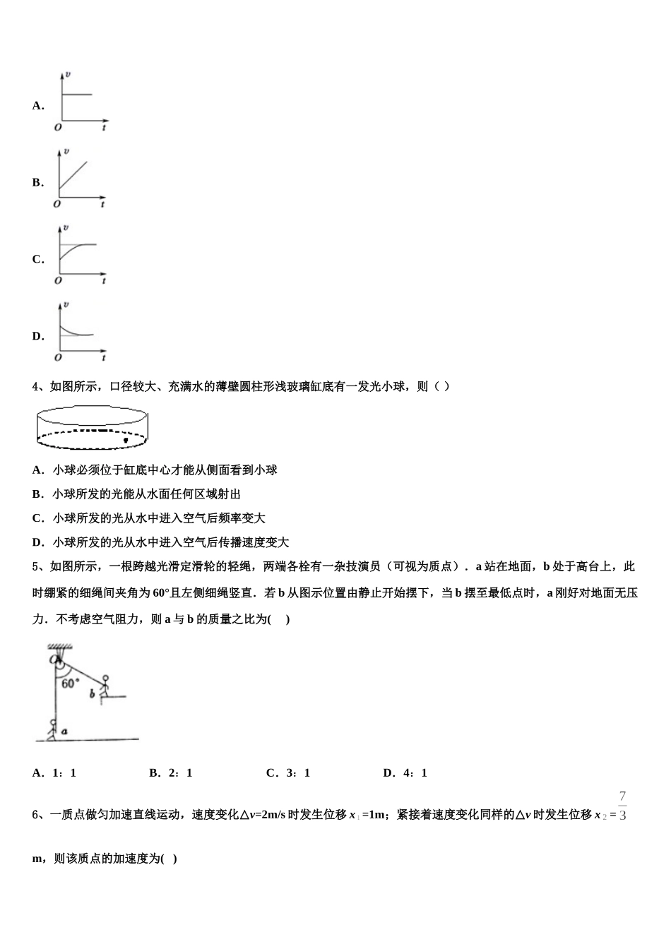 山西省忻州一中2024-2025学年物理高二下期中学业水平测试模拟试题含解析_第2页