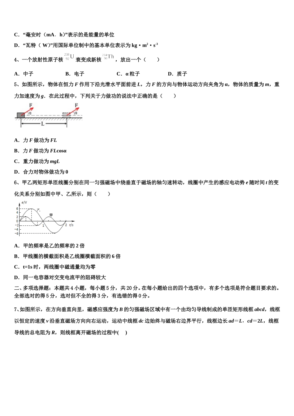2025年山西省运城市芮城县三校物理高二第二学期期中达标测试试题含解析_第2页