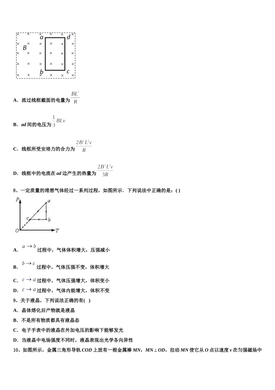 2025年山西省运城市芮城县三校物理高二第二学期期中达标测试试题含解析_第3页