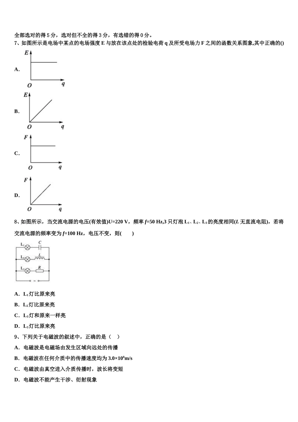 山西省运城市2024-2025学年高二下物理期中统考试题含解析_第3页