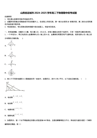 山西省运城市2024-2025学年高二下物理期中统考试题含解析