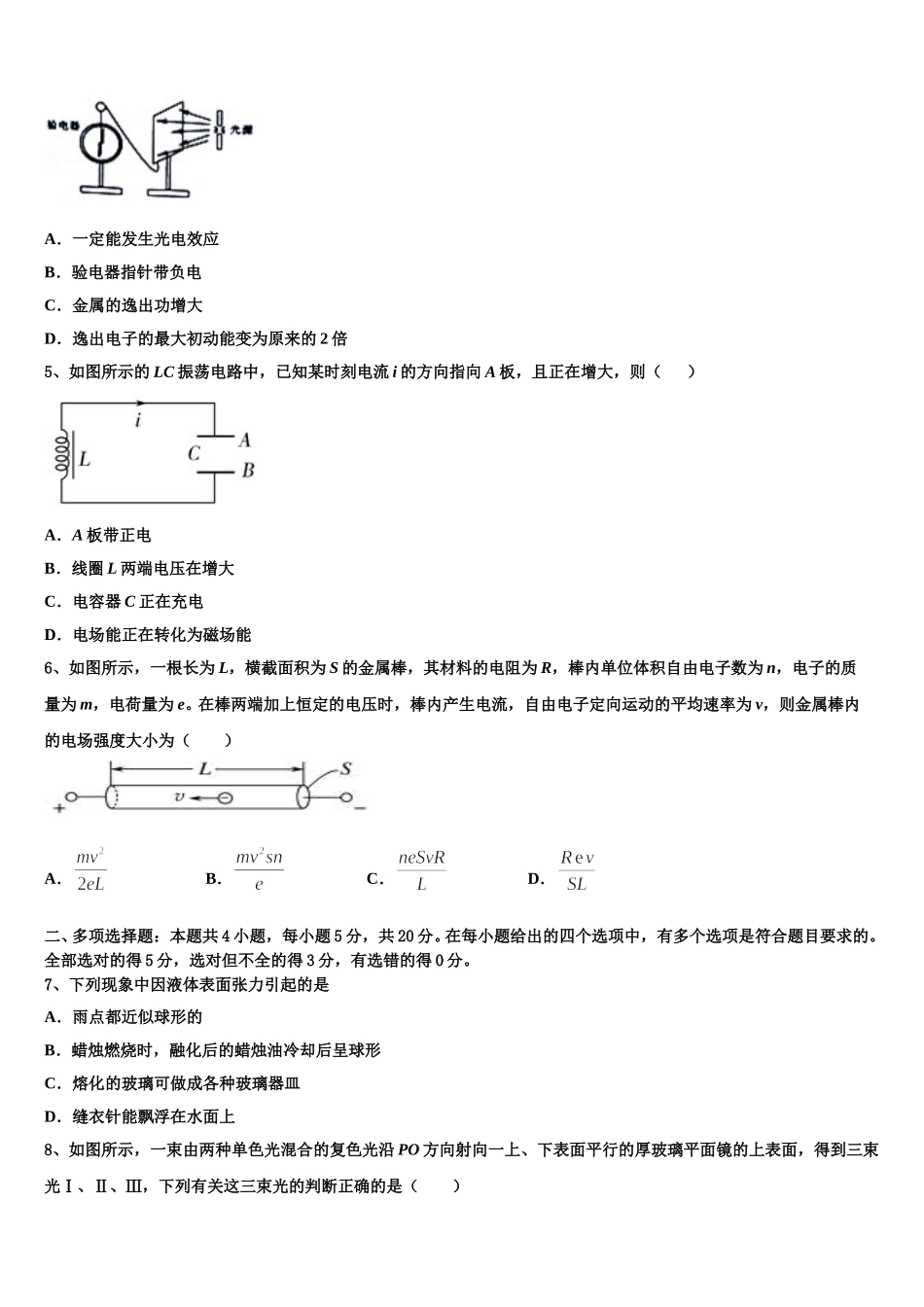 山西省河津三中2024-2025学年高二下物理期中经典模拟试题含解析_第2页