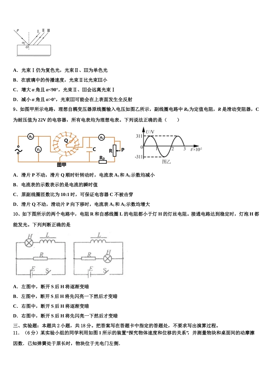 山西省河津三中2024-2025学年高二下物理期中经典模拟试题含解析_第3页