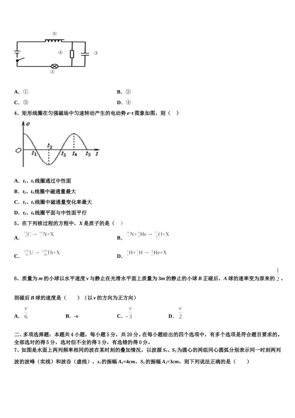 2024-2025学年山西省康杰中学物理高二下期中经典模拟试题含解析_第2页