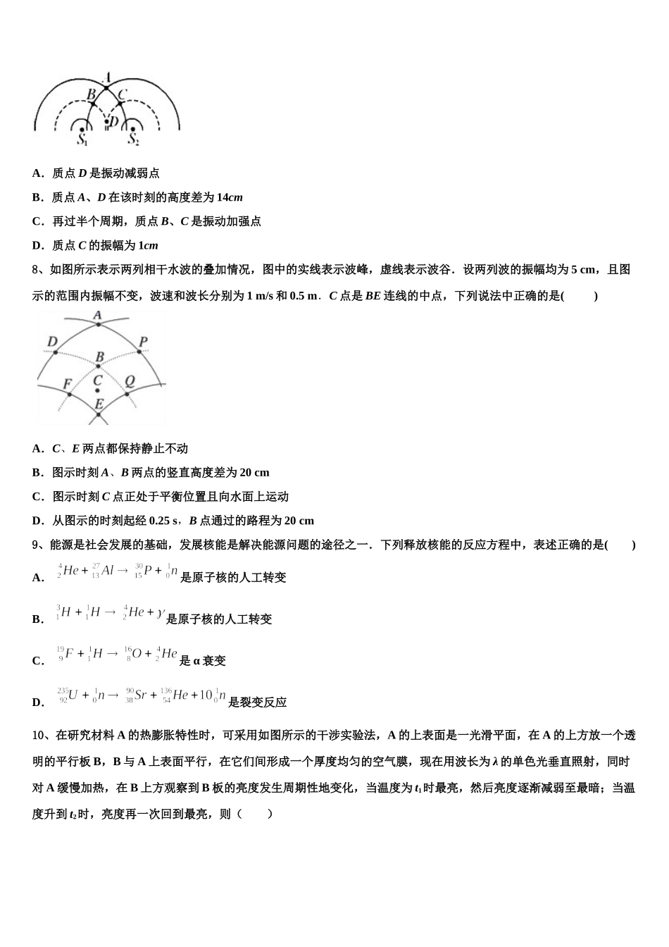 2024-2025学年山西省康杰中学物理高二下期中经典模拟试题含解析_第3页