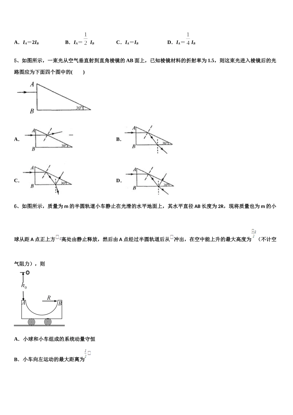 山西省晋中市平遥县二中2025届高二物理第二学期期中统考试题含解析_第2页