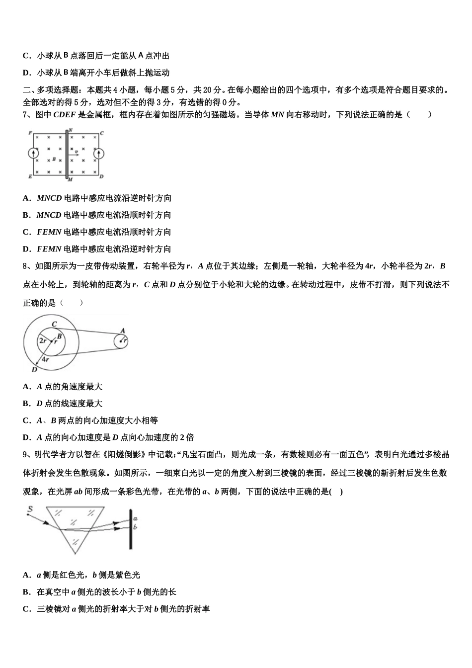 山西省晋中市平遥县二中2025届高二物理第二学期期中统考试题含解析_第3页
