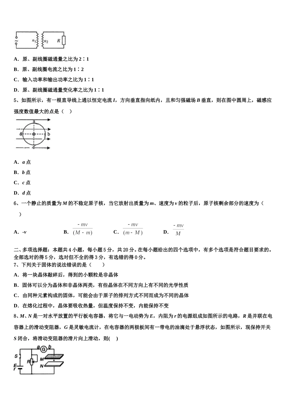2025年山西太原师范学院附中物理高二下期中调研试题含解析_第2页