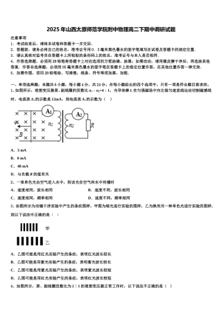 2025年山西太原师范学院附中物理高二下期中调研试题含解析