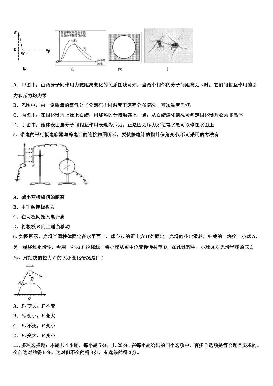 山西省风陵渡中学2025届高二物理第二学期期中综合测试试题含解析_第2页