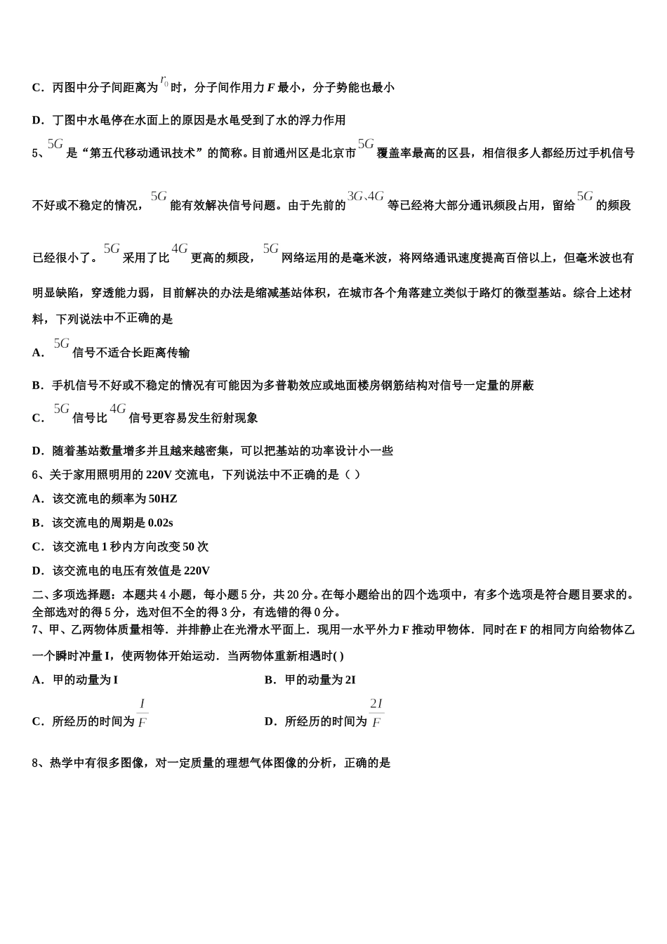 山西省长治市潞州区第二中学校2025届高二物理第二学期期中学业水平测试模拟试题含解析_第2页