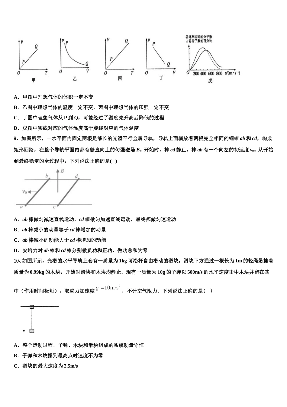 山西省长治市潞州区第二中学校2025届高二物理第二学期期中学业水平测试模拟试题含解析_第3页
