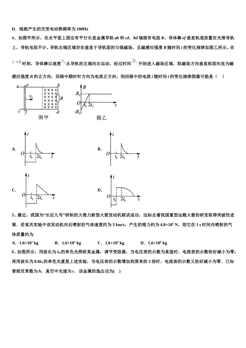 山西省太原市迎泽区五中2025届高二物理第二学期期中质量跟踪监视模拟试题含解析_第2页