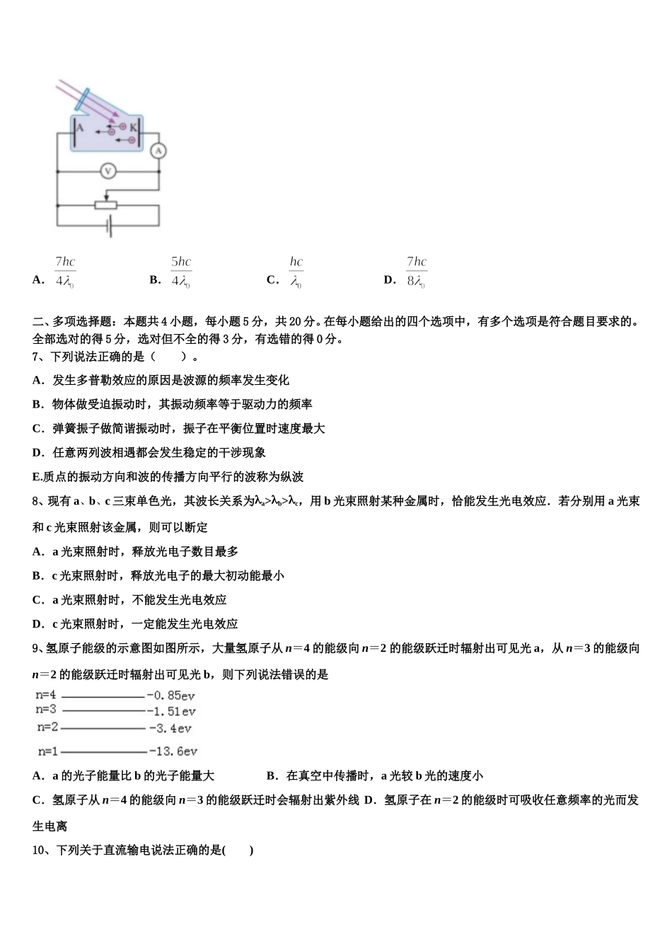 山西省太原市迎泽区五中2025届高二物理第二学期期中质量跟踪监视模拟试题含解析_第3页