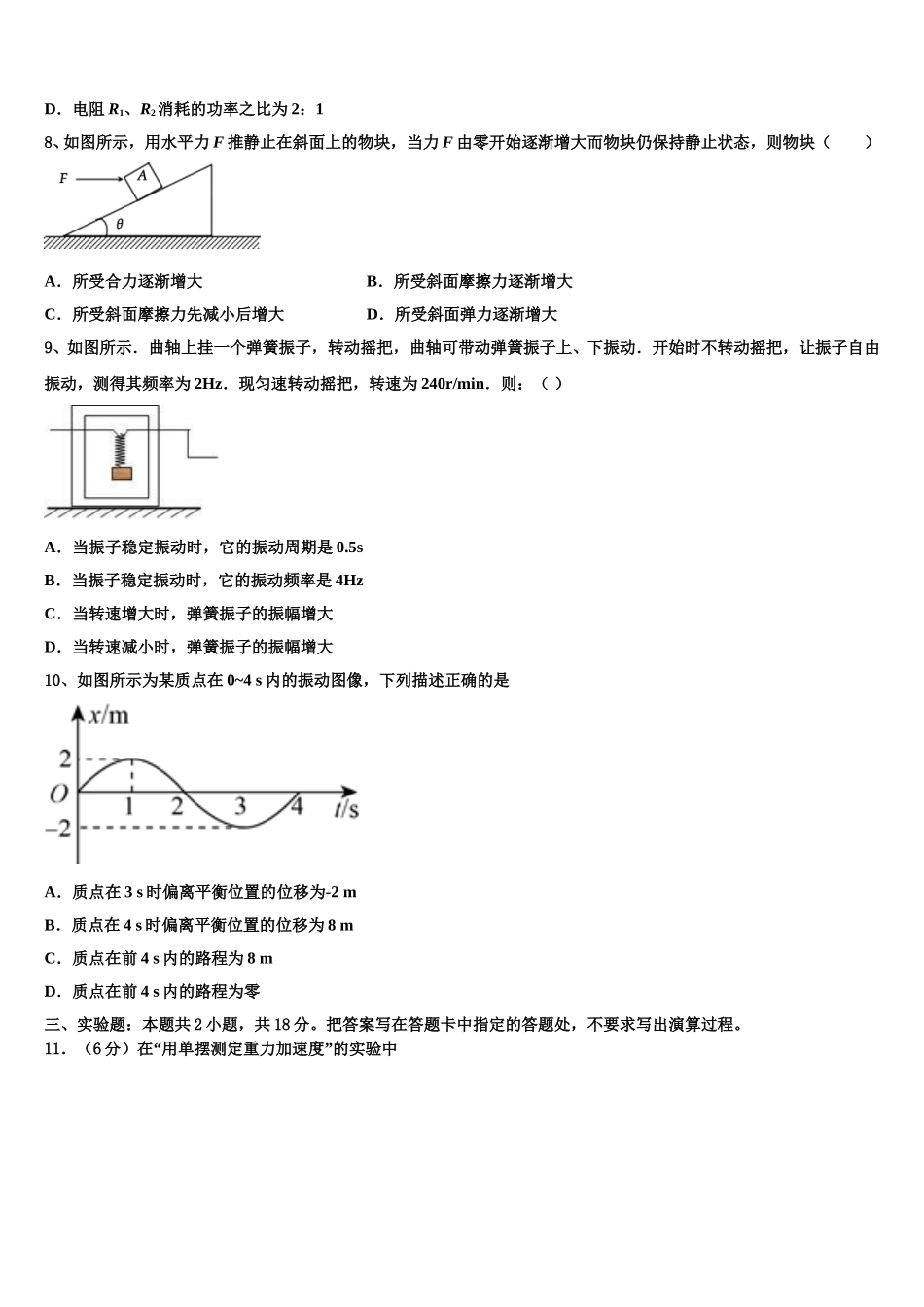 山西省大同市阳高县第一中学2024-2025学年物理高二下期中联考模拟试题含解析_第3页