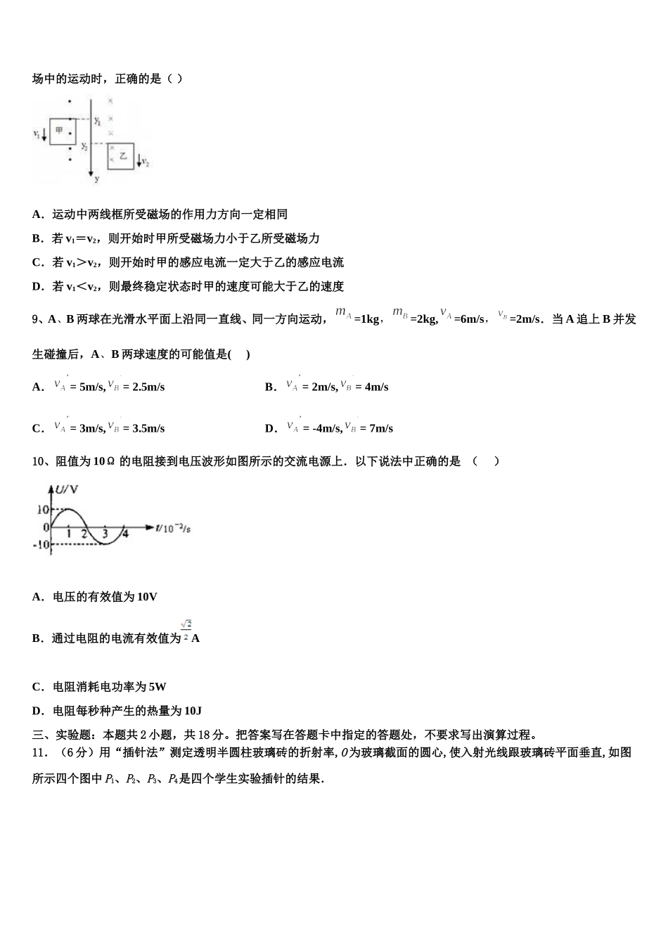 山西省山大附中2024-2025学年物理高二第二学期期中学业水平测试试题含解析_第3页
