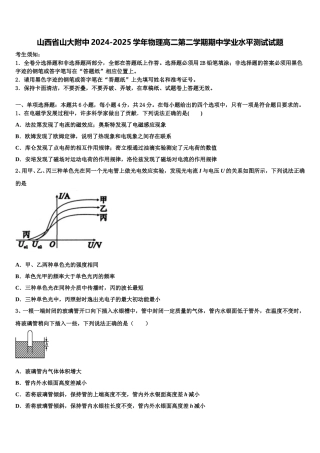 山西省山大附中2024-2025学年物理高二第二学期期中学业水平测试试题含解析