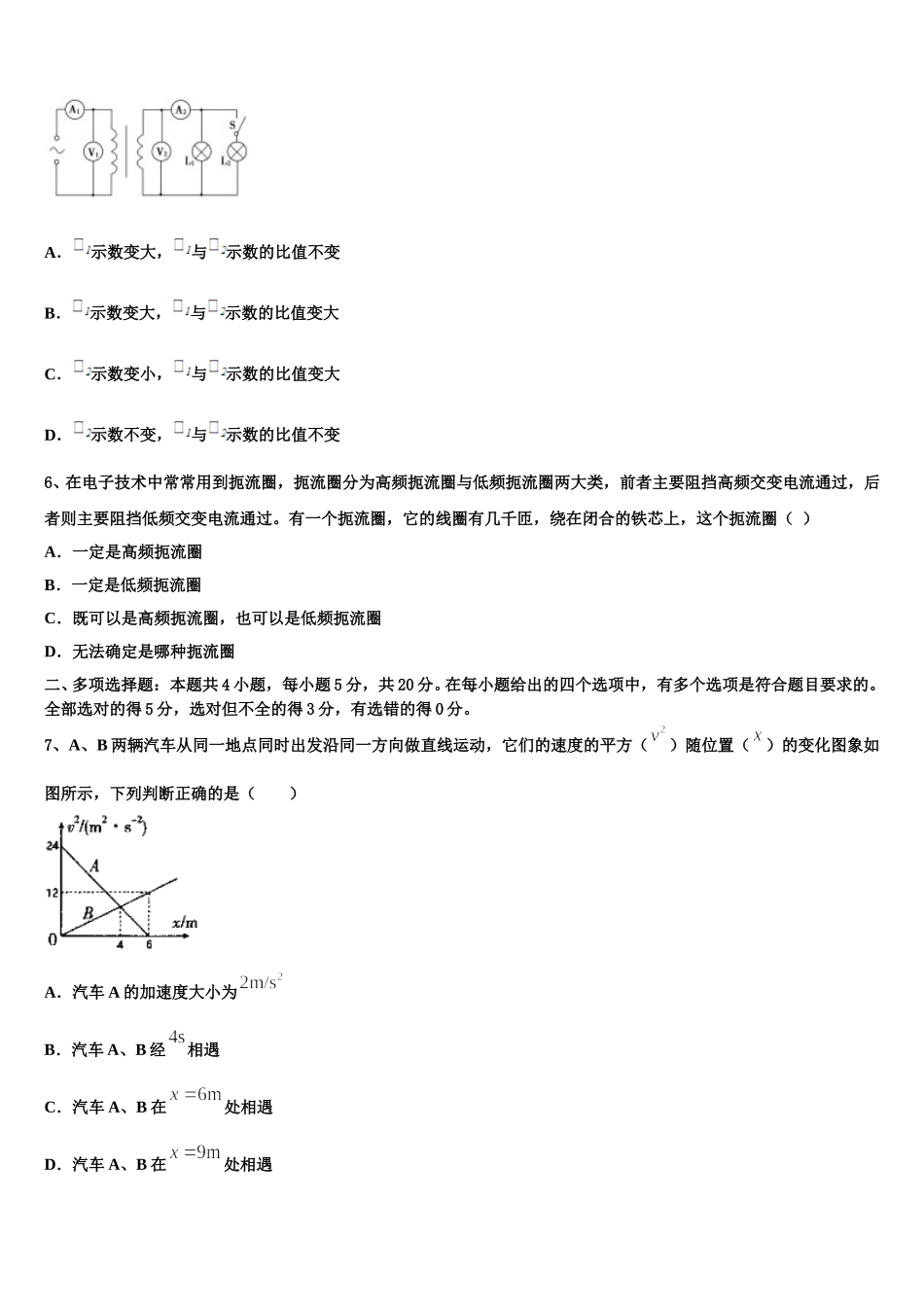 2024-2025学年山西省晋中市祁县中学高二下物理期中检测试题含解析_第2页