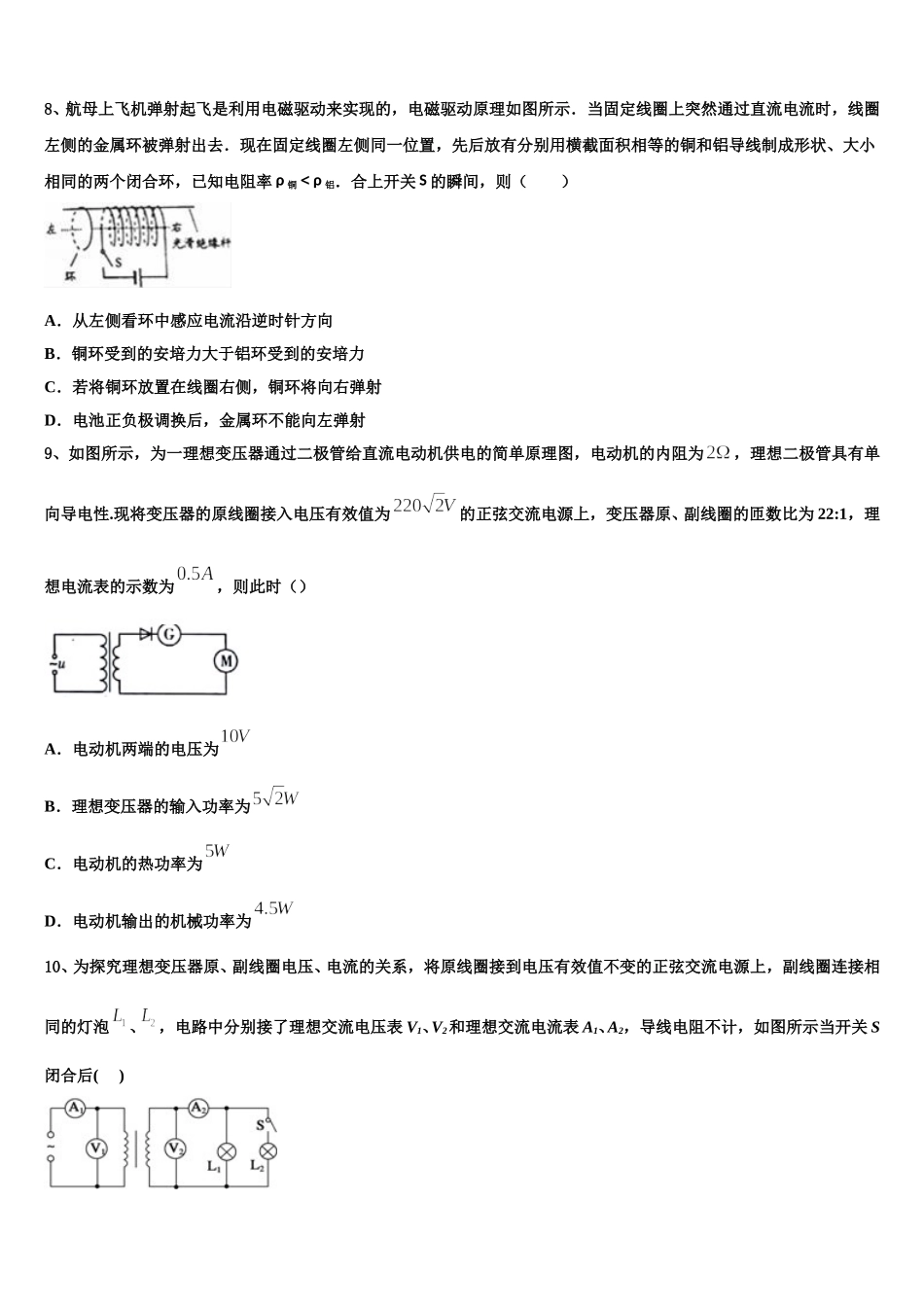 2024-2025学年山西省晋中市祁县中学高二下物理期中检测试题含解析_第3页