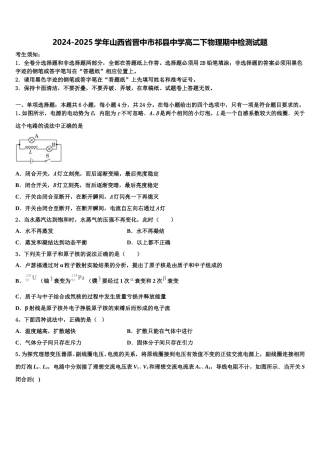 2024-2025学年山西省晋中市祁县中学高二下物理期中检测试题含解析