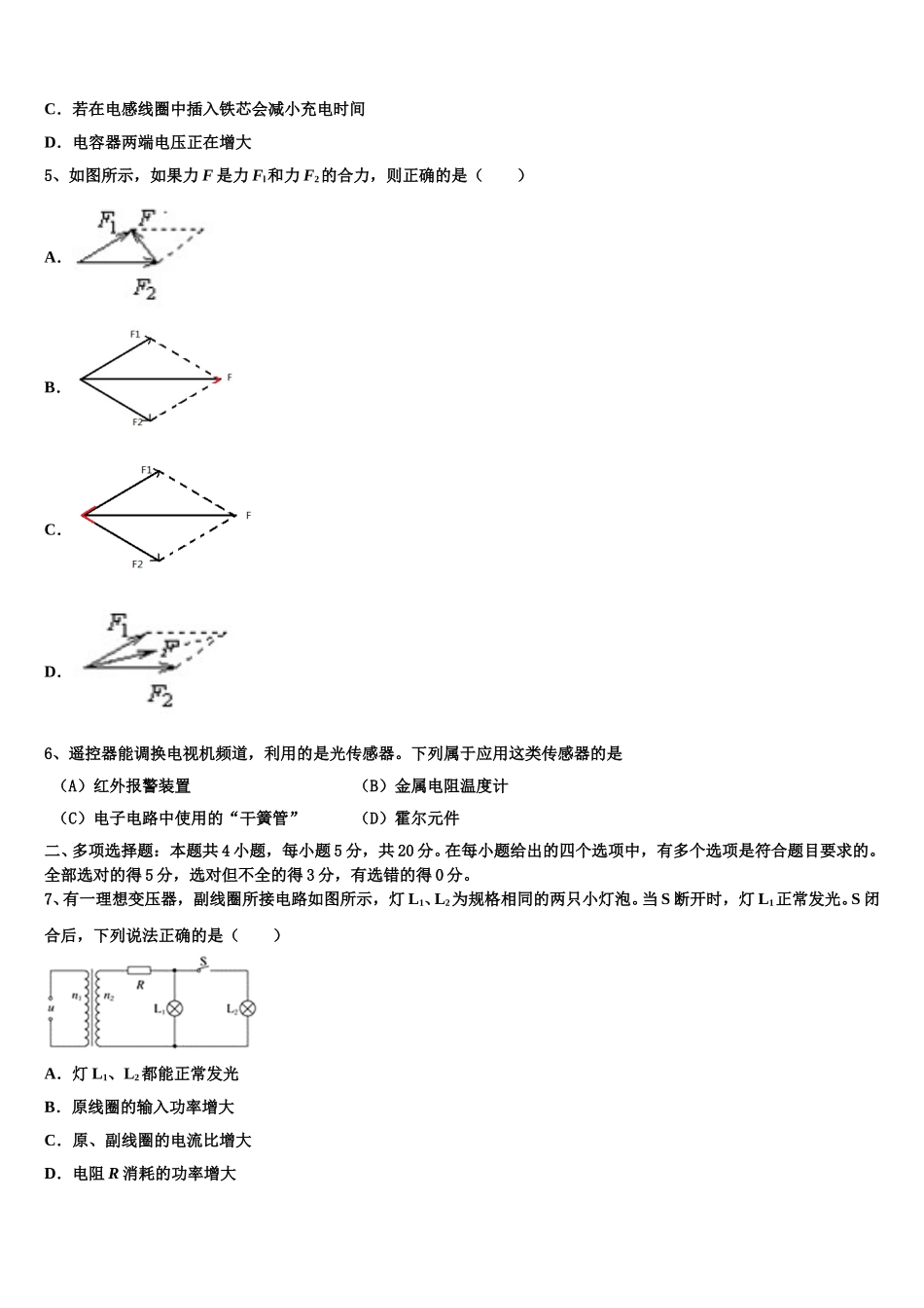 山西省晋中市平遥县平遥二中2025届物理高二第二学期期中达标检测模拟试题含解析_第2页