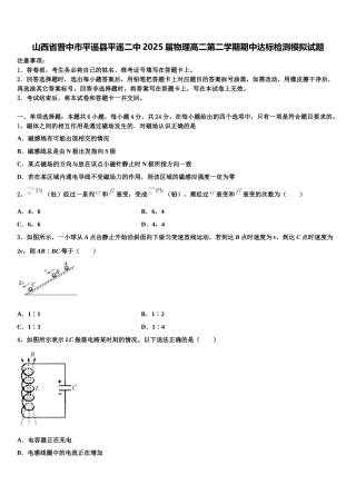 山西省晋中市平遥县平遥二中2025届物理高二第二学期期中达标检测模拟试题含解析