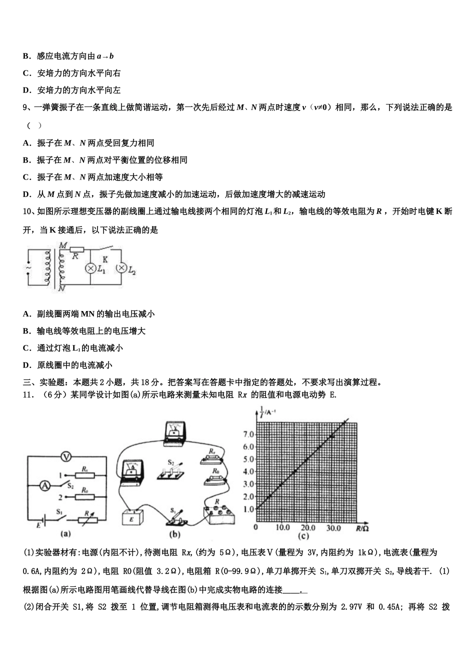 2024-2025学年山西省平遥县和诚物理高二第二学期期中达标测试试题含解析_第3页
