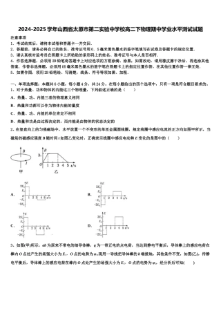 2024-2025学年山西省太原市第二实验中学校高二下物理期中学业水平测试试题含解析