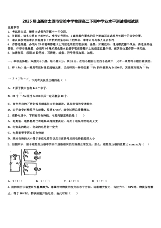 2025届山西省太原市实验中学物理高二下期中学业水平测试模拟试题含解析
