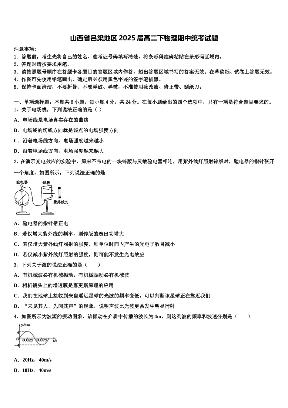 山西省吕梁地区2025届高二下物理期中统考试题含解析_第1页