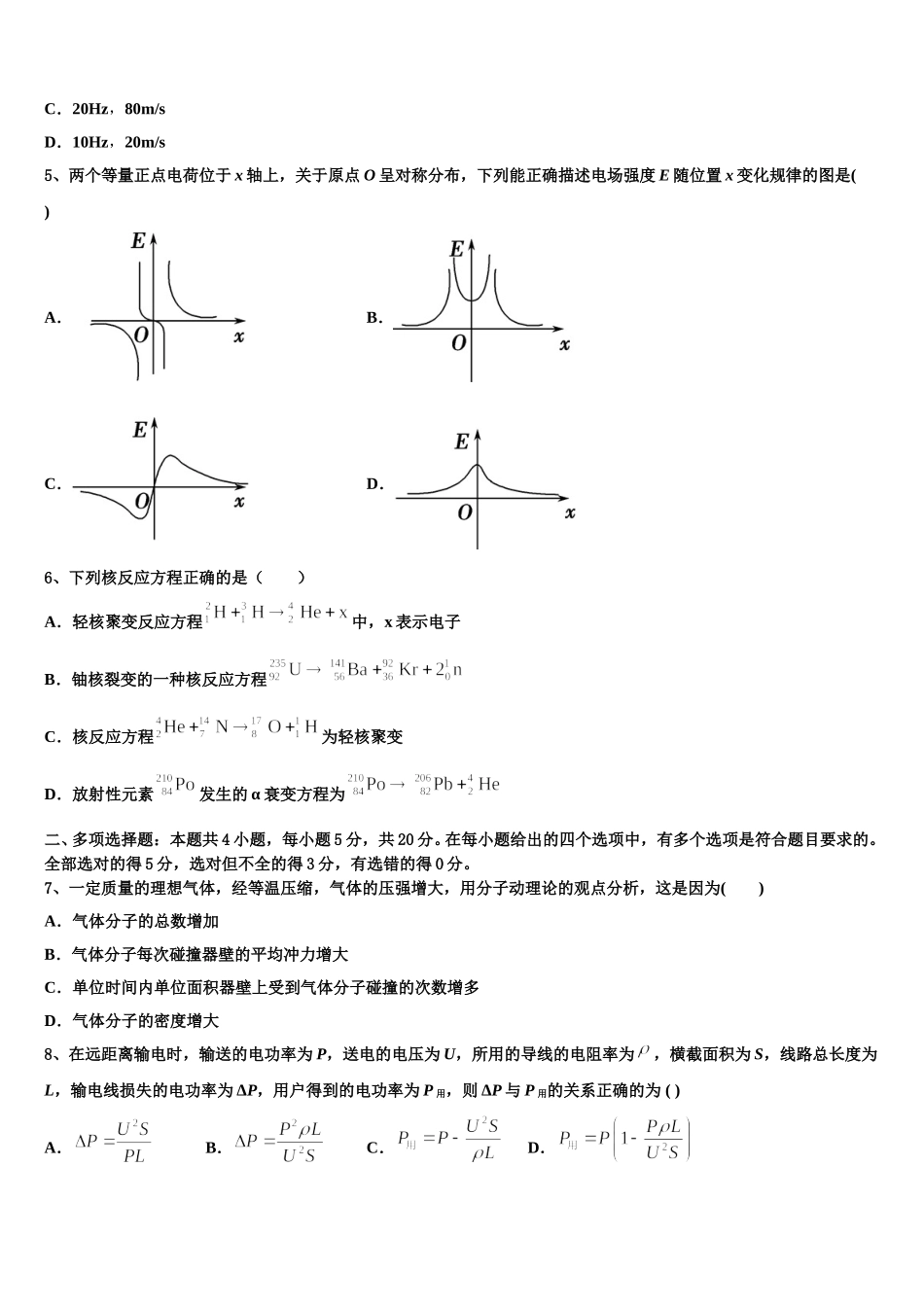 山西省吕梁地区2025届高二下物理期中统考试题含解析_第2页