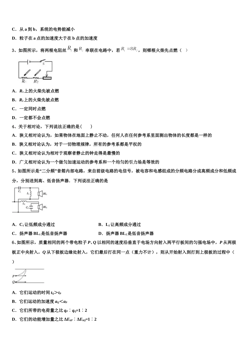 忻州一中2024-2025学年高二物理第二学期期中学业水平测试模拟试题含解析_第2页