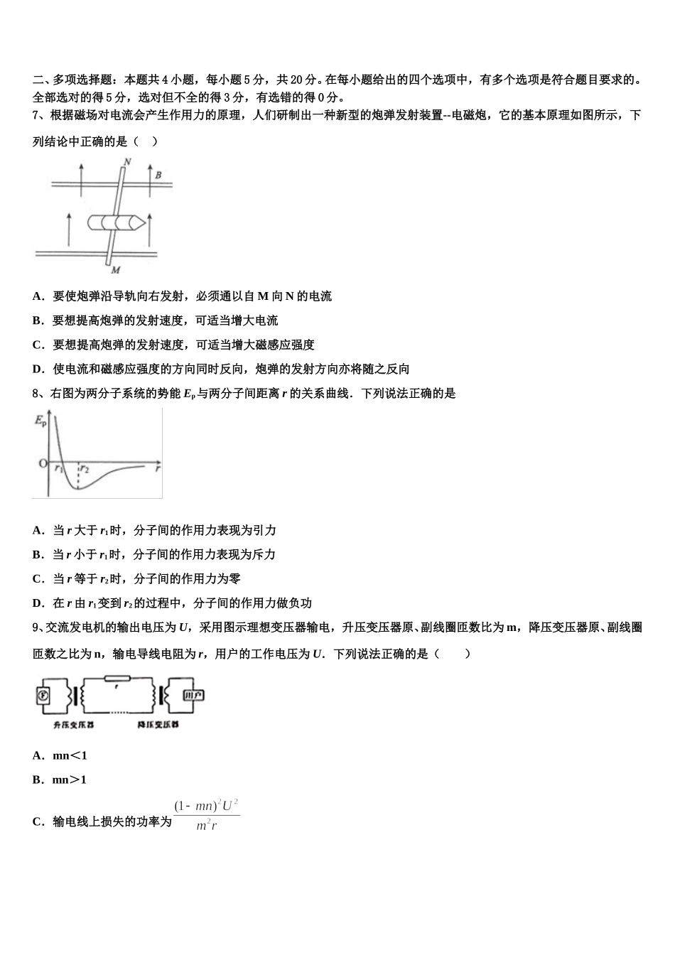 忻州一中2024-2025学年高二物理第二学期期中学业水平测试模拟试题含解析_第3页