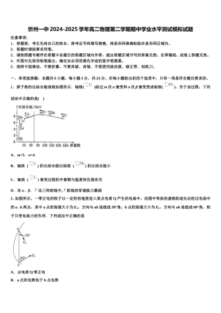忻州一中2024-2025学年高二物理第二学期期中学业水平测试模拟试题含解析