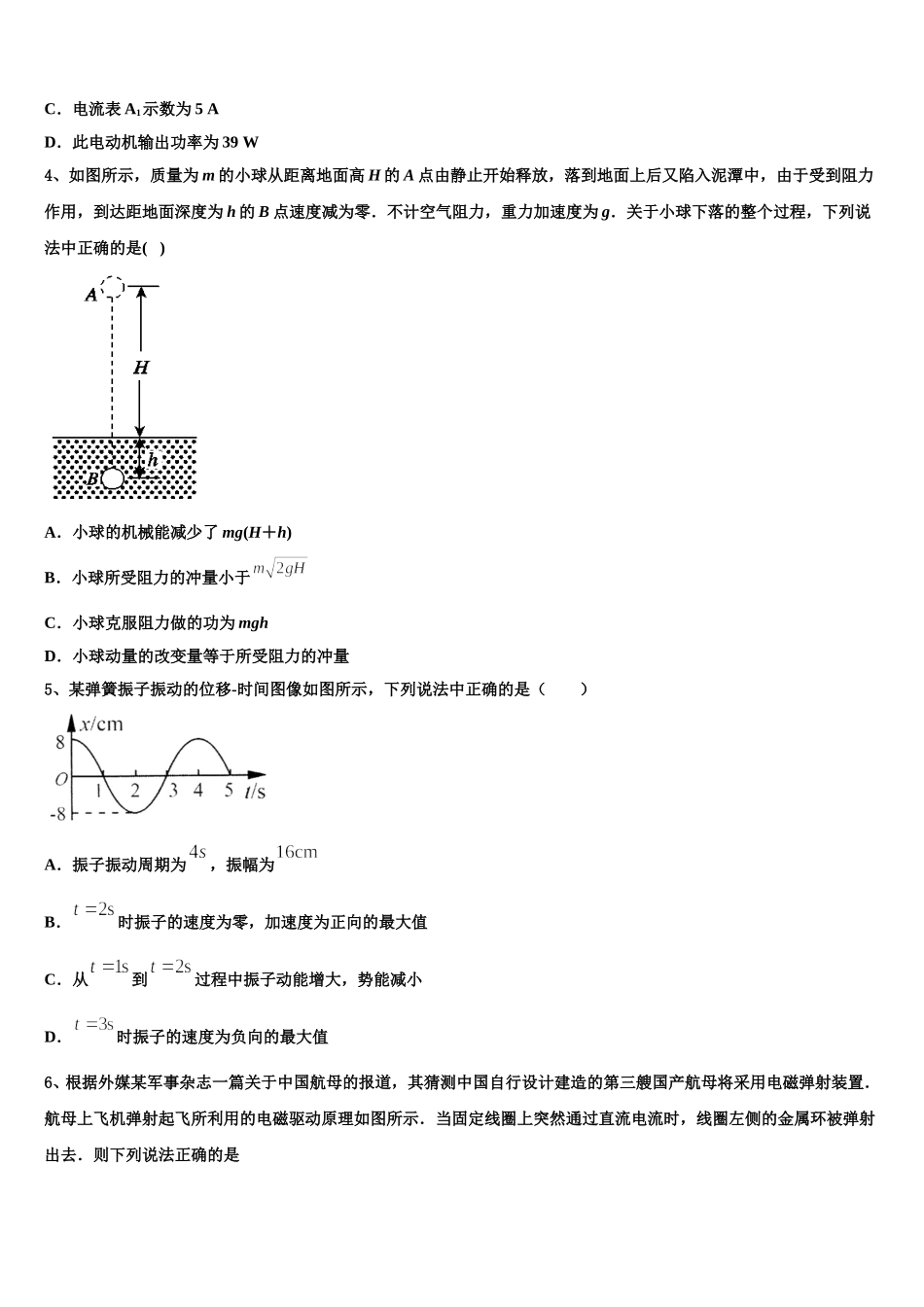 2025届山西省范亭中学高二物理第二学期期中调研模拟试题含解析_第2页