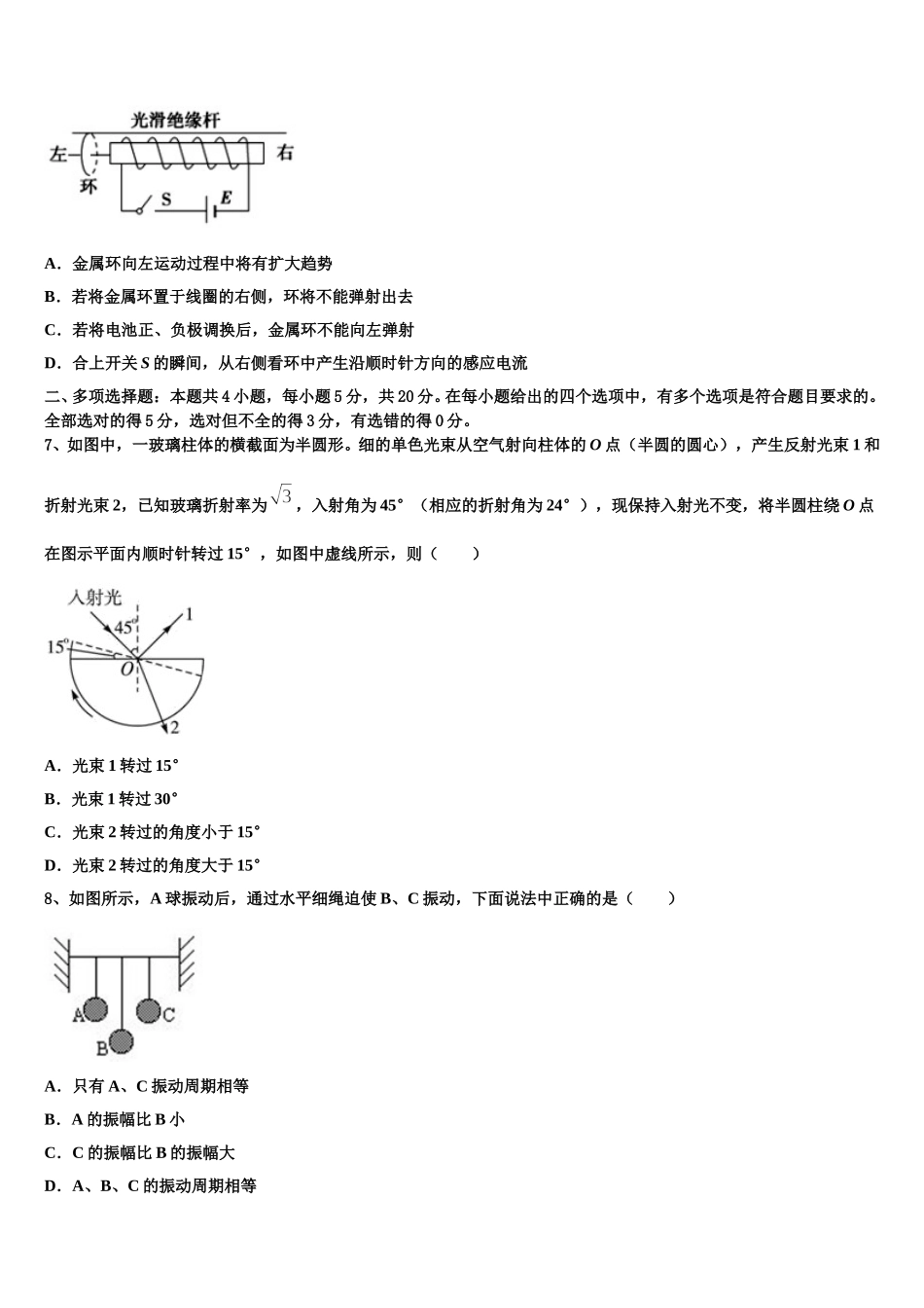 2025届山西省范亭中学高二物理第二学期期中调研模拟试题含解析_第3页