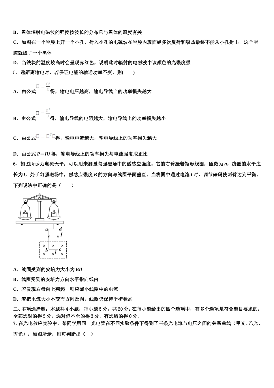 吕梁市重点中学2025届物理高二下期中综合测试模拟试题含解析_第2页
