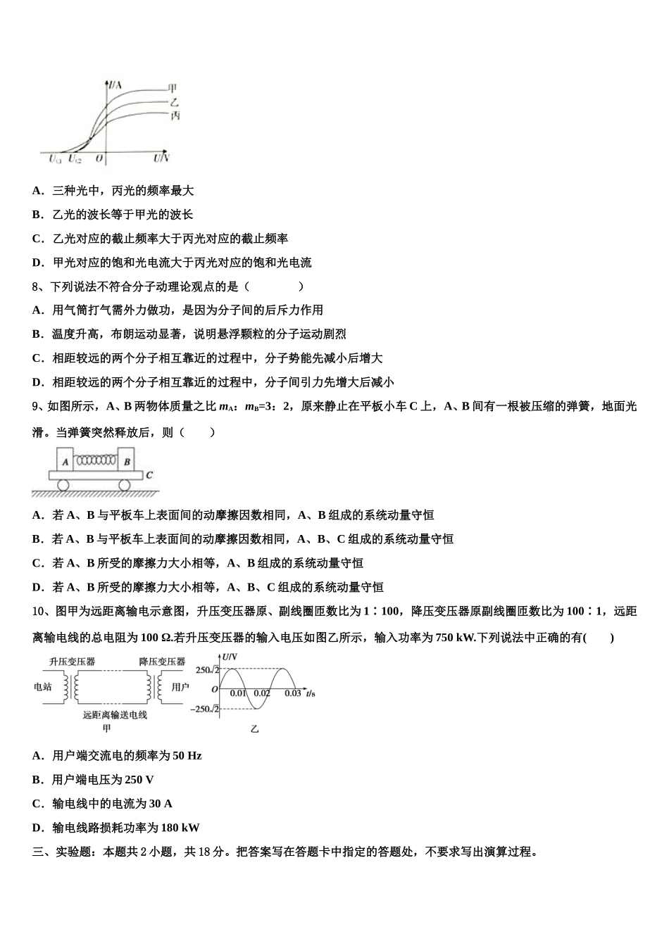 吕梁市重点中学2025届物理高二下期中综合测试模拟试题含解析_第3页