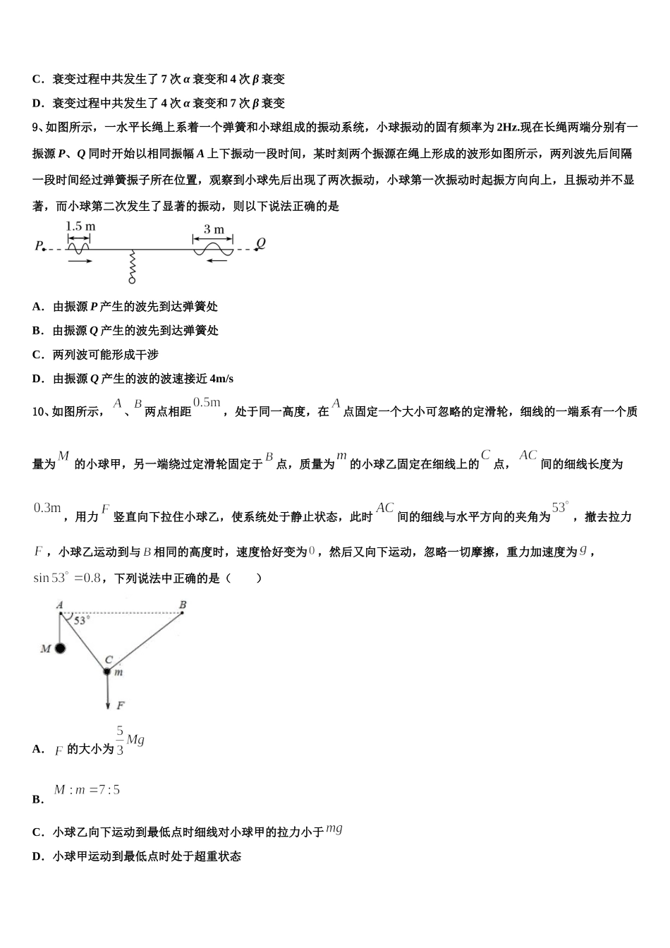 2024-2025学年临汾市第一中学物理高二下期中联考模拟试题含解析_第3页
