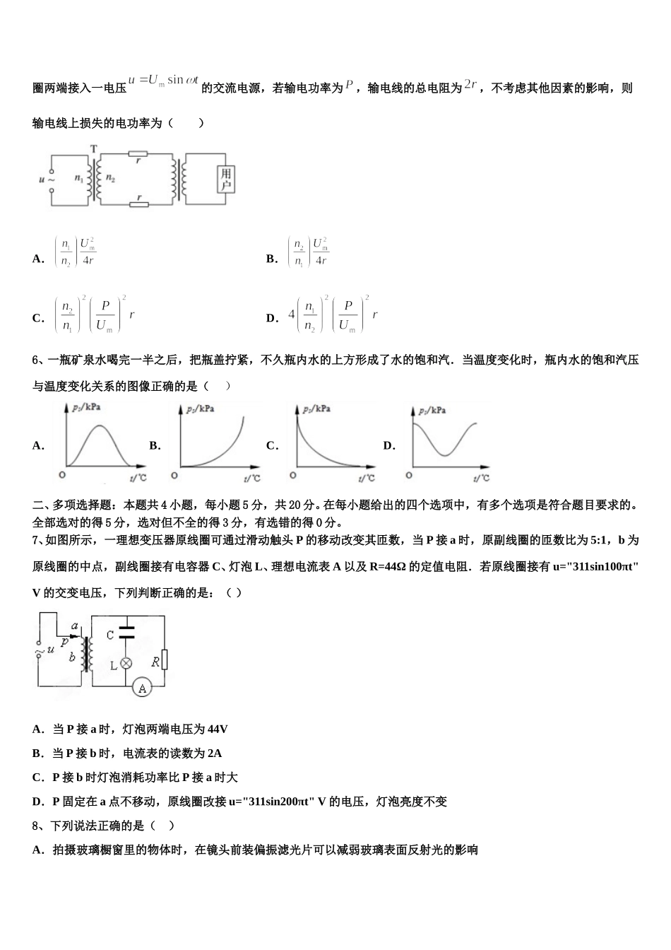 2025年厦门市大同中学物理高二下期中质量检测试题含解析_第2页
